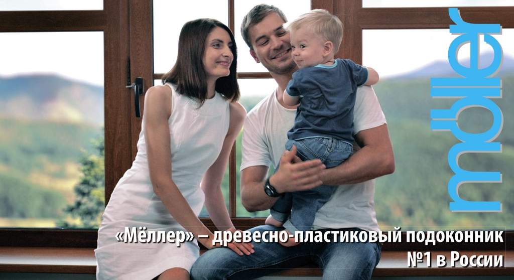 Буклет Подоконники 'Мёллер' - премиум класс (размер 100Х180мм)